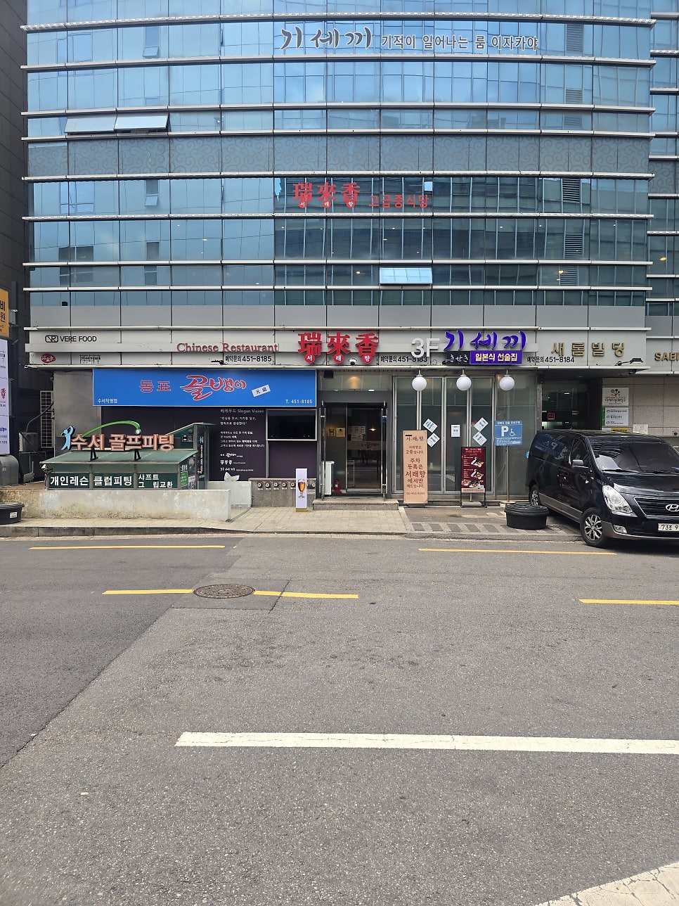 서래향 수서점 사진 1