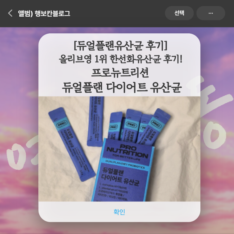 듀얼플랜유산균 후기] 올리브영 1위 한선화유산균 직접 먹어본 후기! 프로뉴트리션 듀얼플랜....