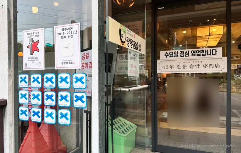 광릉돌솥밥 사진 3