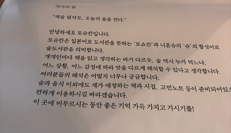 토슈칸 사진 2
