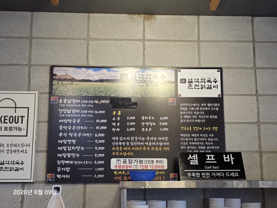 설악막국수춘천닭갈비 서관 사진 2