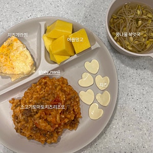 안나레시피 #6) 토마토 듬뿍 먹이기 좋은 "소고기 토마토 치즈 리조또"