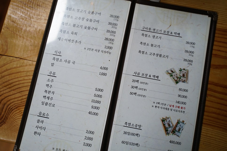 천등산염소마을 사진 4
