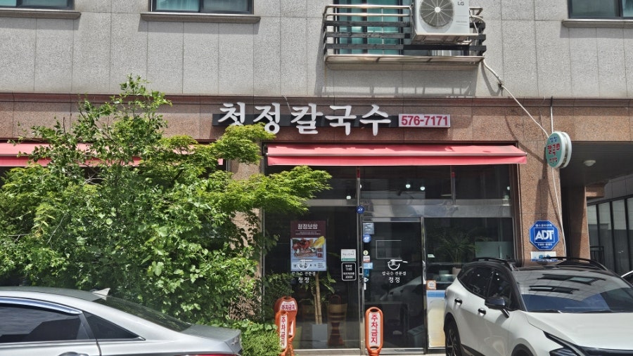 청정칼국수 사진 3