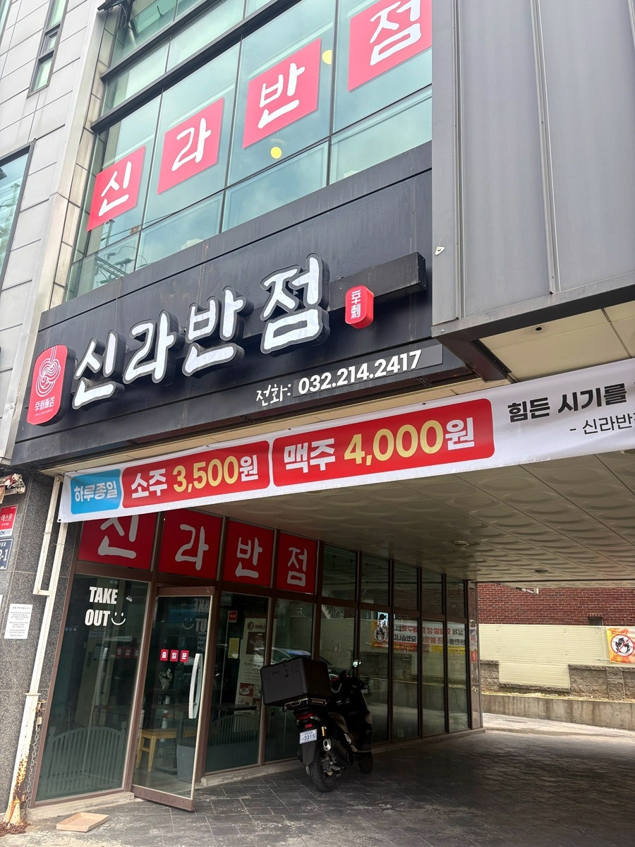 신라반점 사진 3