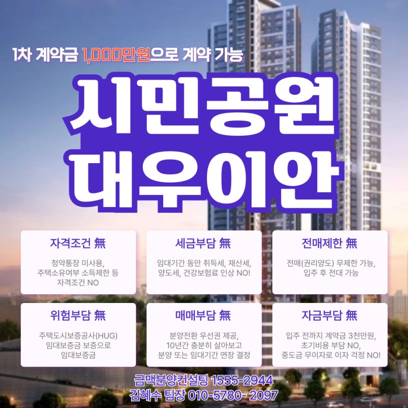 시민공원 대우이안, 1천만원 계약으로 시작하는 부산 임대아파트 |금맥분양컨설팅|