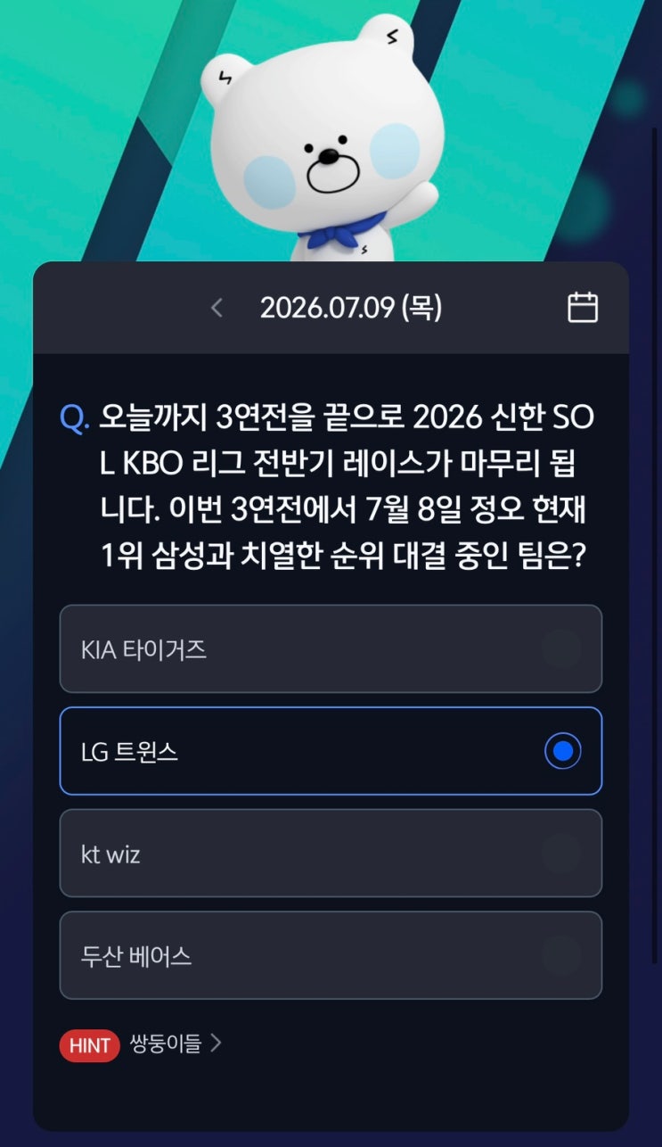 7월 9일 신한쏠퀴즈, 퀴즈팡팡, <b>코빗</b>퀴즈 h.point퀴즈... 