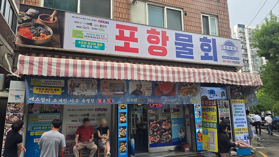 포항물회 사진 2