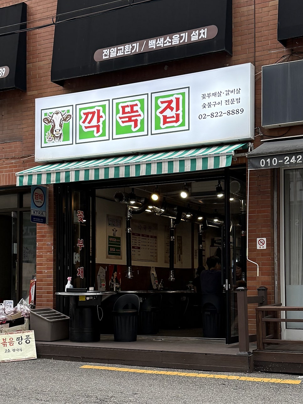 깍뚝집 사진 1