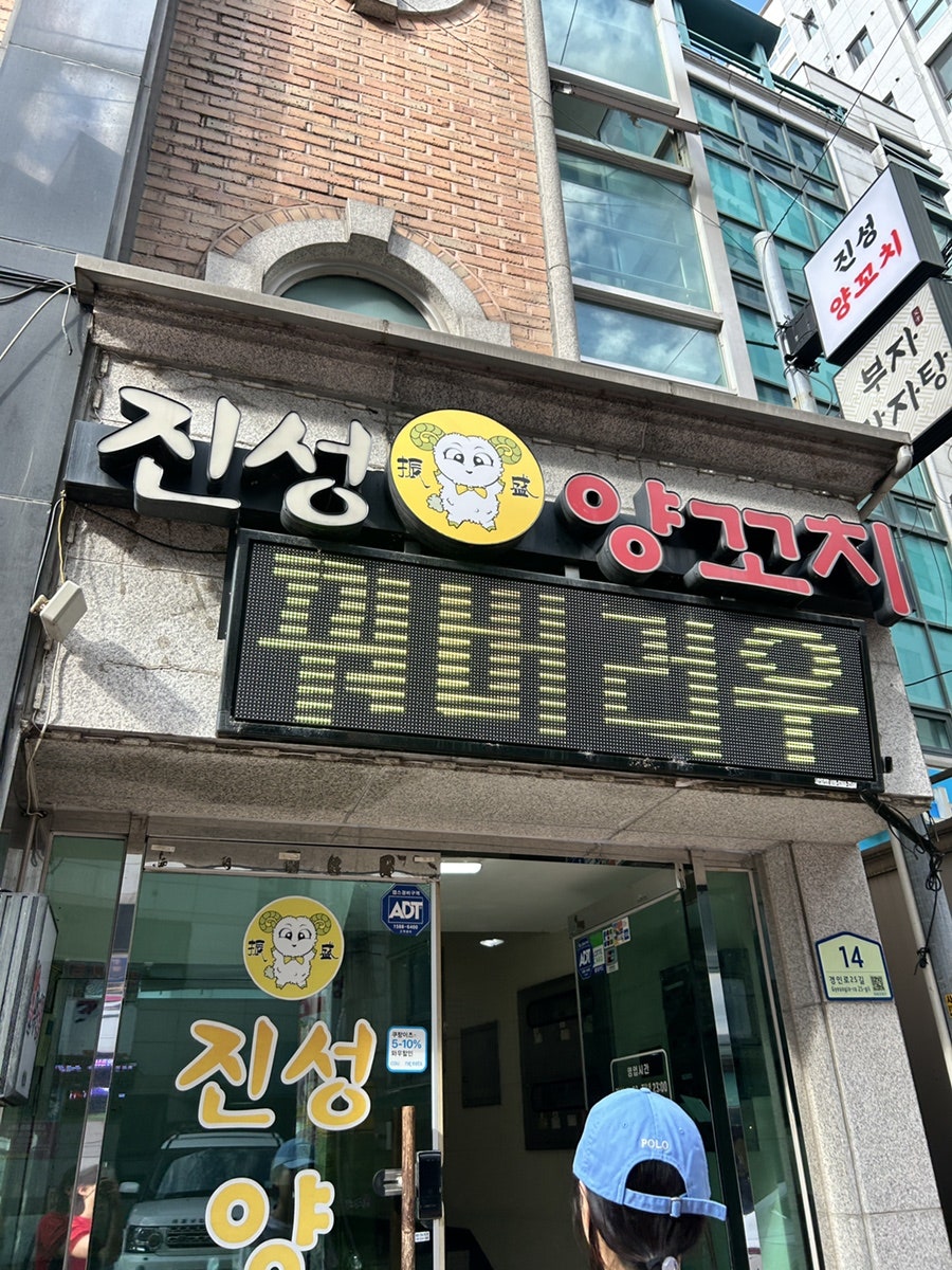 오류동양꼬치 사진 1