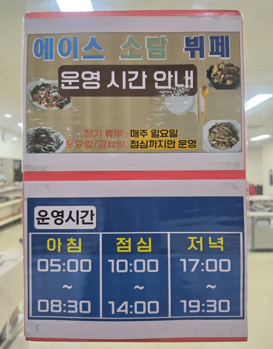 에이스소담뷔페 사진 3