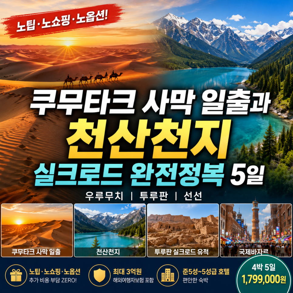 실크로드 사진 1