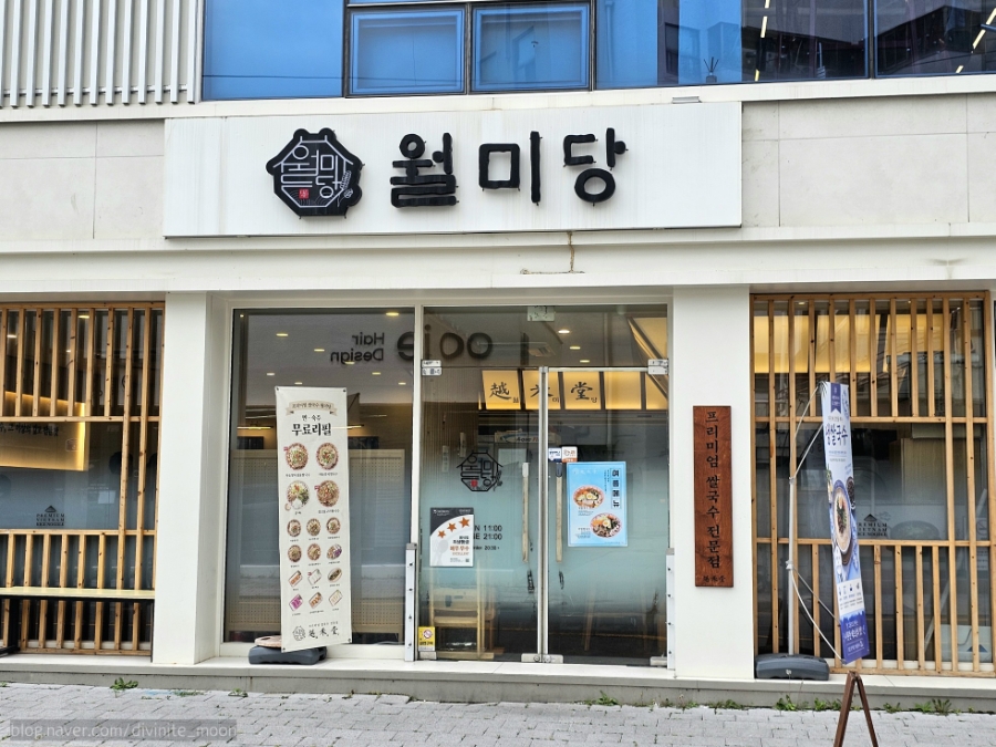 월미당 광주전남대점 사진 1