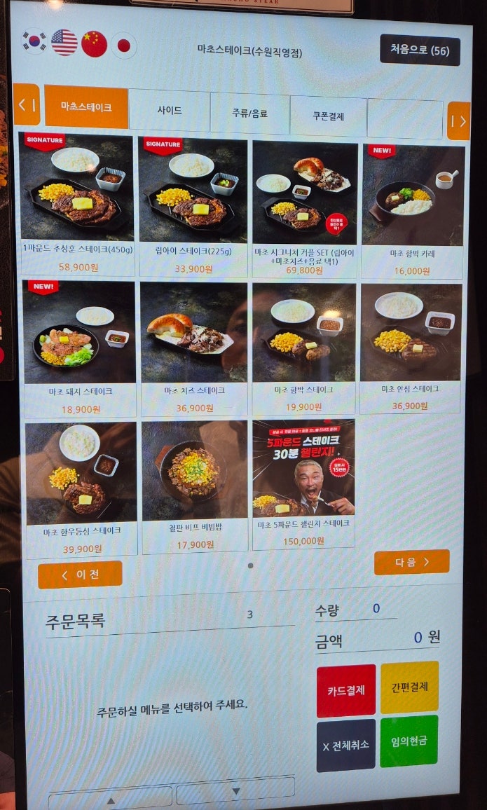마초 스테이크 수원직영점 사진 5