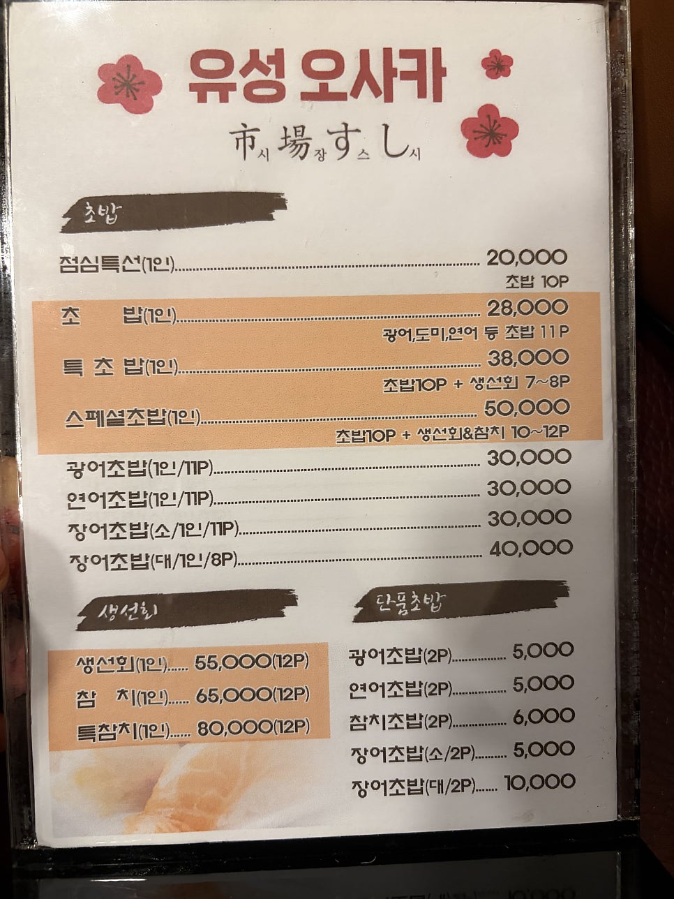 오사카시장스시 사진 5