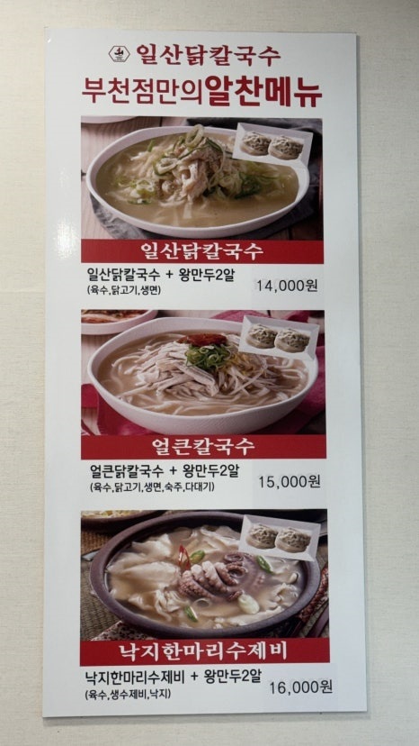 일산닭칼국수 부천점 사진 5