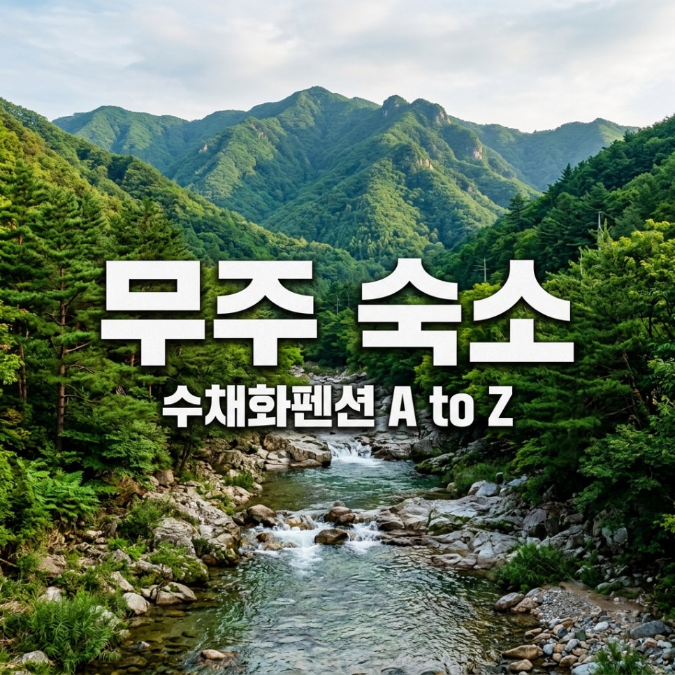 수채화펜션 사진 2