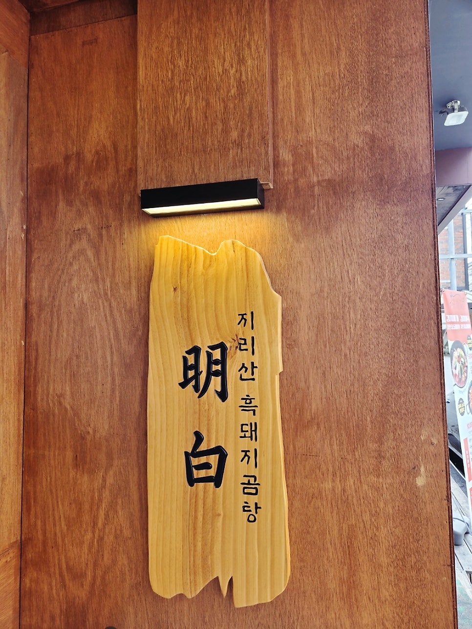 달래해장 춘천애막골점 사진 4
