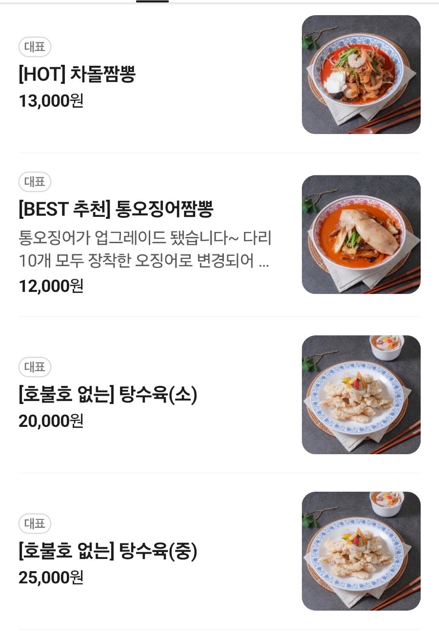 오남리짬뽕집 송정점 사진 3