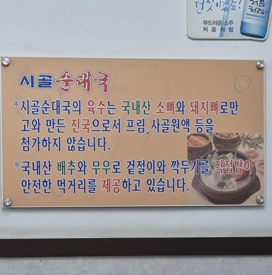 시골순대국 사진 3
