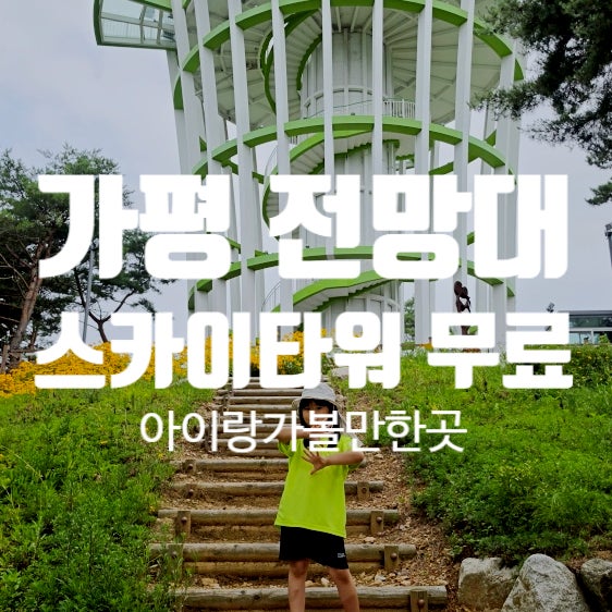 북면스카이타워 사진 1