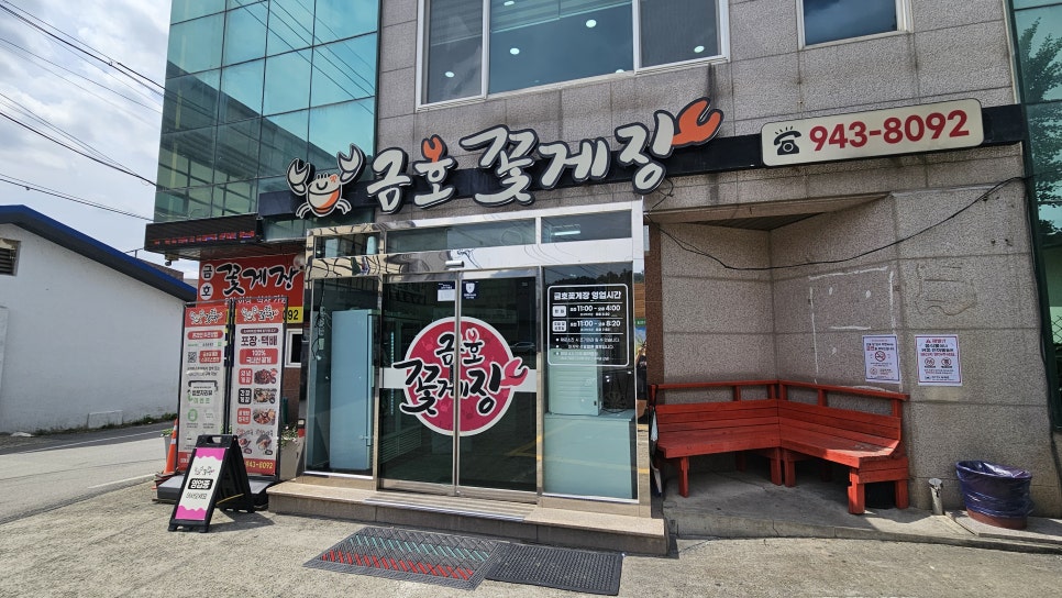 금호꽃게장 사진 1