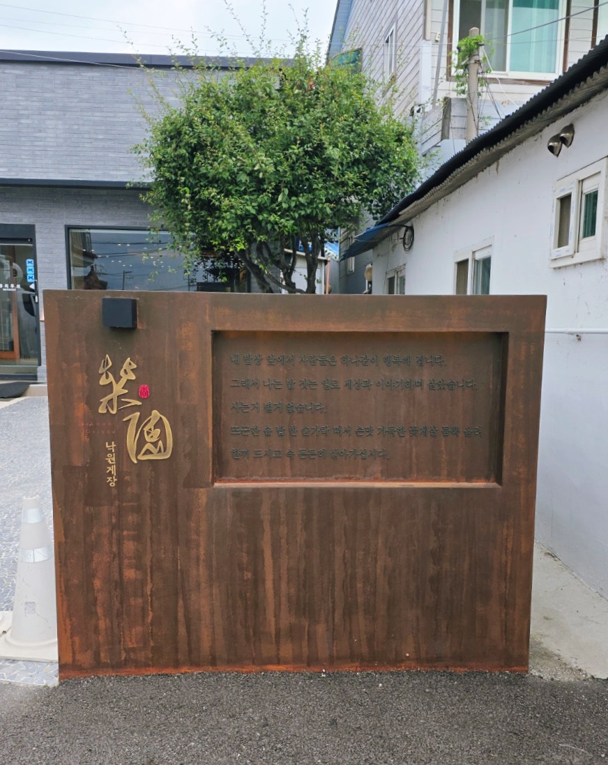 낙원간장게장 사진 2