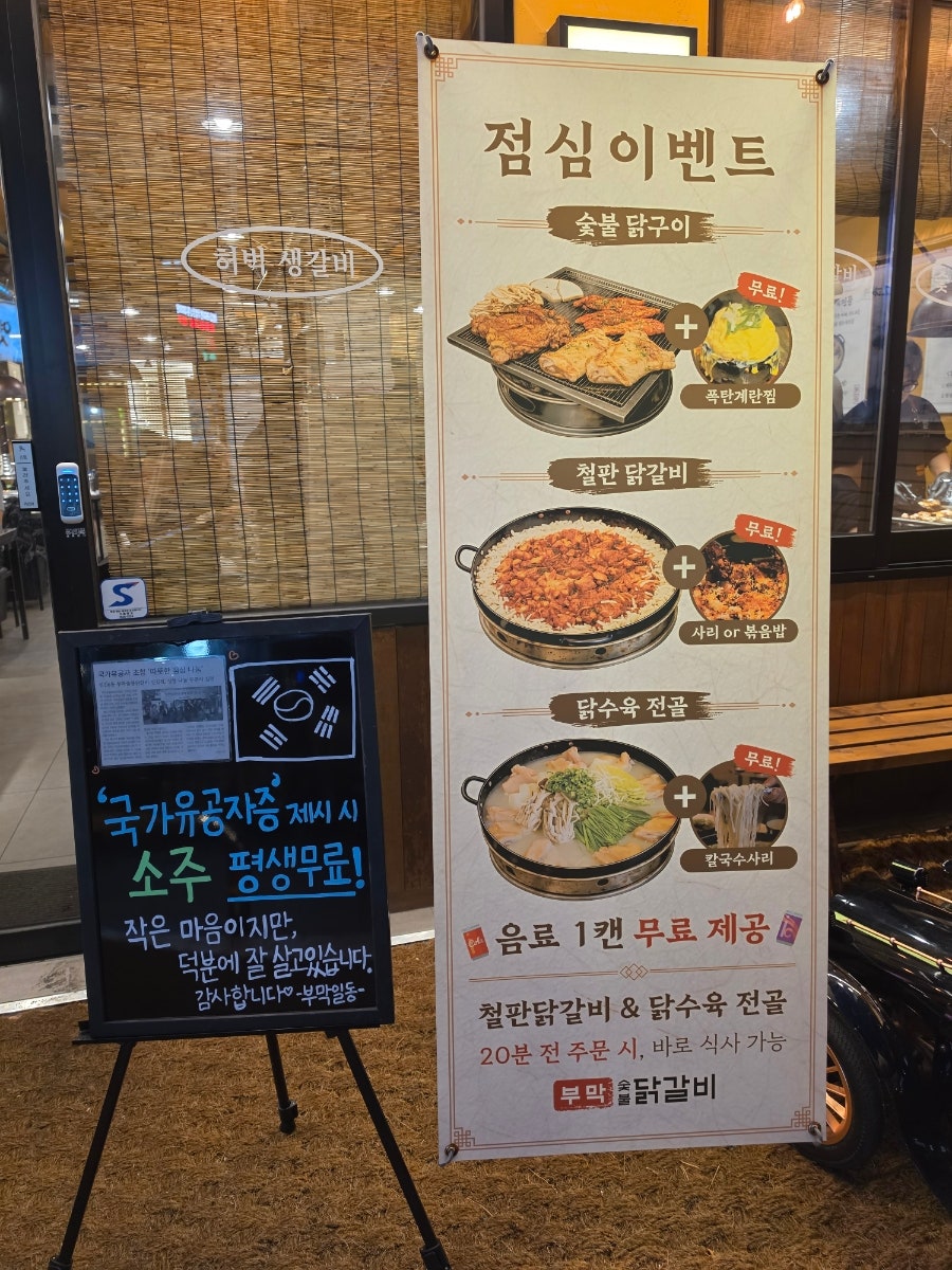 부막숯불닭갈비 신길점 사진 3