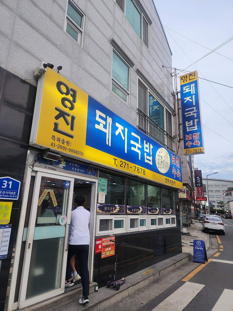 영진돼지국밥 사진 4