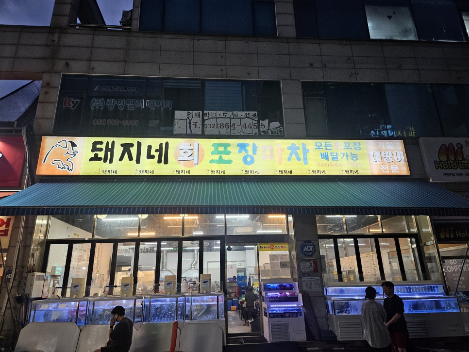 돼지네회포장마차 사진 1