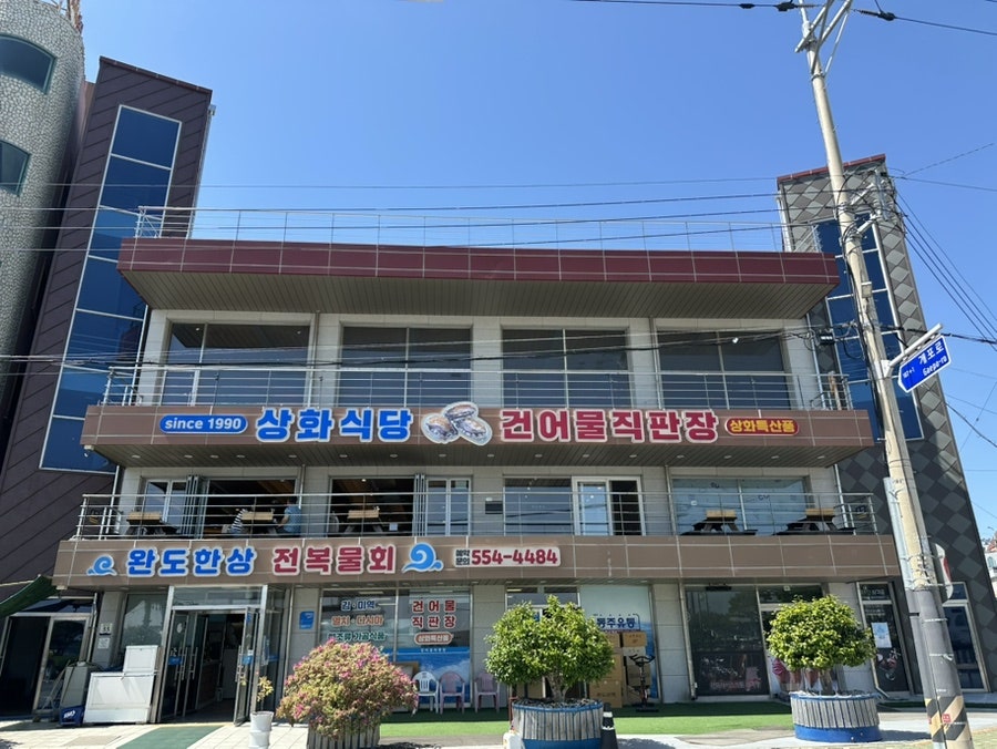 상화식당 사진 1