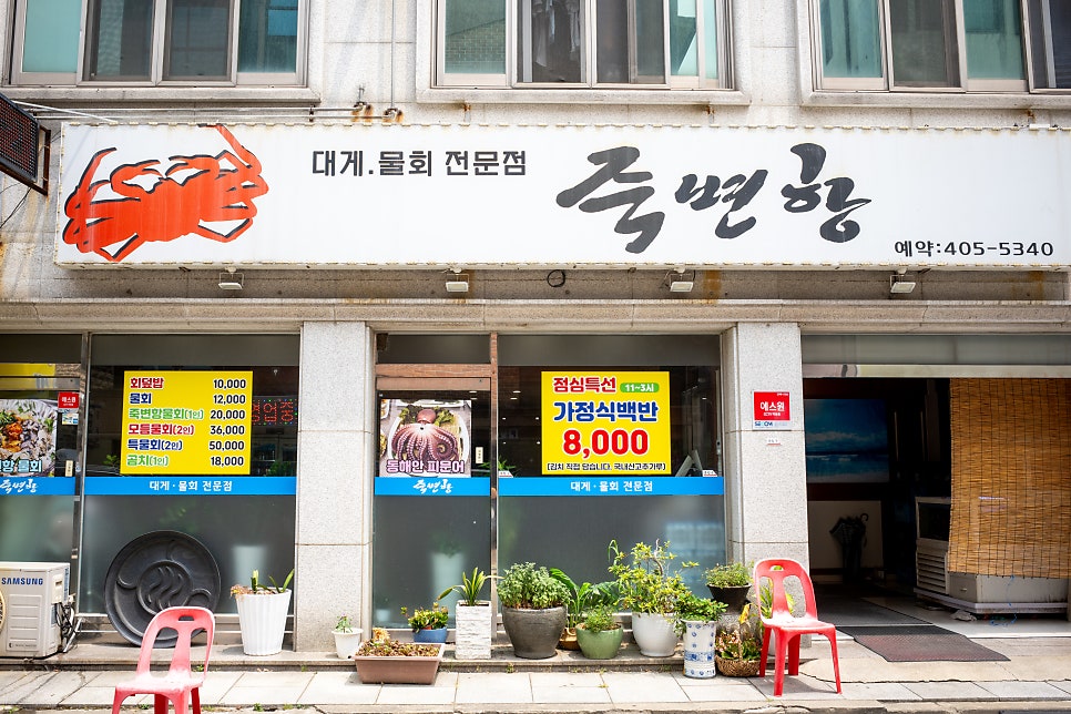 죽변항 사진 2