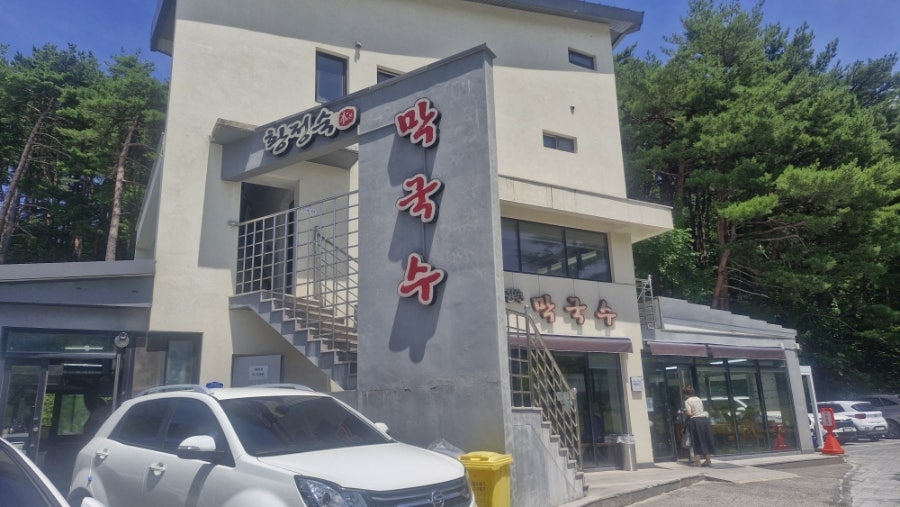 황정숙막국수 사진 3