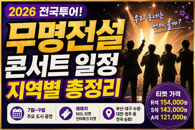 2026 Nameless Legend National Tour Concert Schedule: Regional Ticketing and Venue Guide
