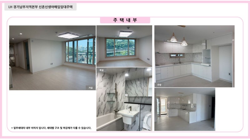 LH 경기남부지역본부 신혼·신생아 매입임대주택 2 (전세형) 예비입주자 모집공고