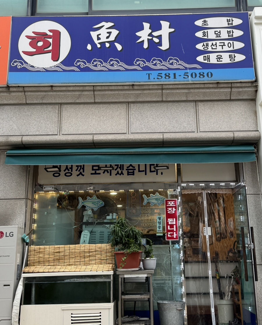어촌식당 사진 1