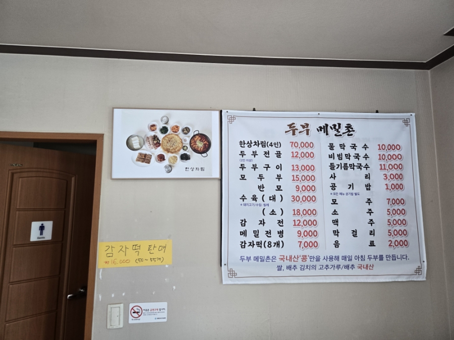 메밀촌 사진 4