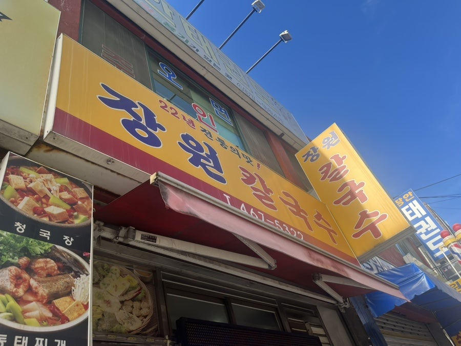 장원칼국수 사진 1