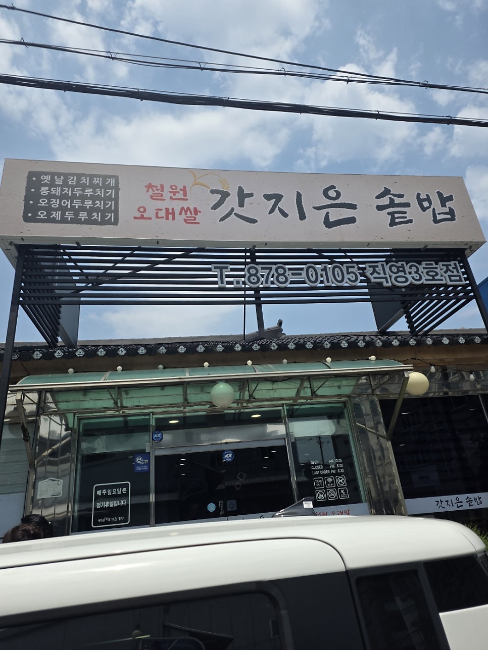 철원오대쌀 갓지은솥밥 사진 5