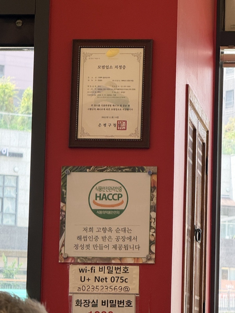 고향옥얼큰순대국 구파발점 사진 5