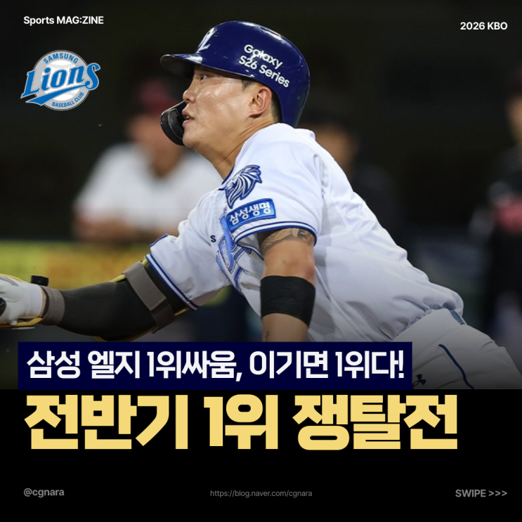 LG <b>삼성</b> <b>1위</b> 결정전! <b>전반기</b> 최종전 대구에서 승리하는 팀이... 