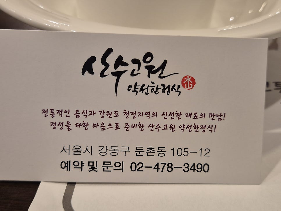 산수고원 사진 4