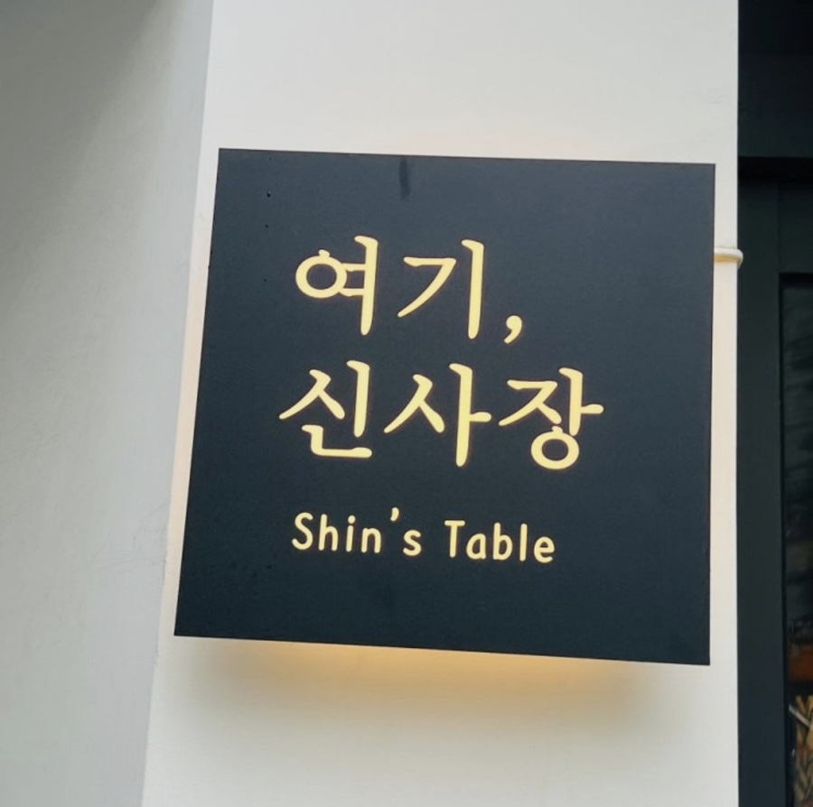 신사장 사진 1