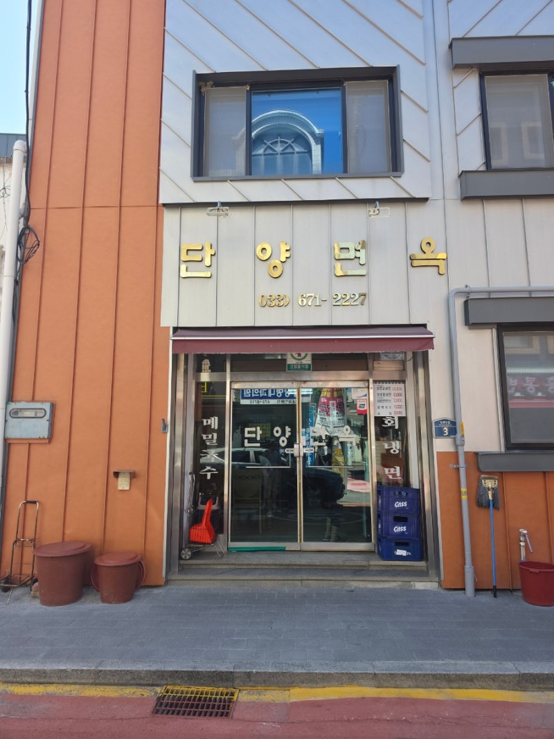 양양 현지인 추천 맛집! 양양시장 단양면옥 냉면부터 수육까지 솔직 후기 (feat.송이닭강정)