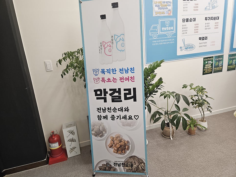 전남친순대 양산사송점 사진 4