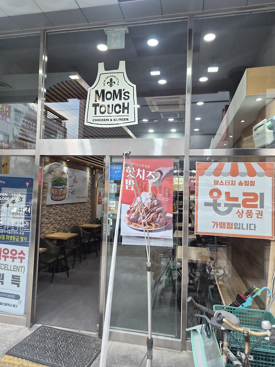 맘스터치 울산송정점 사진 3