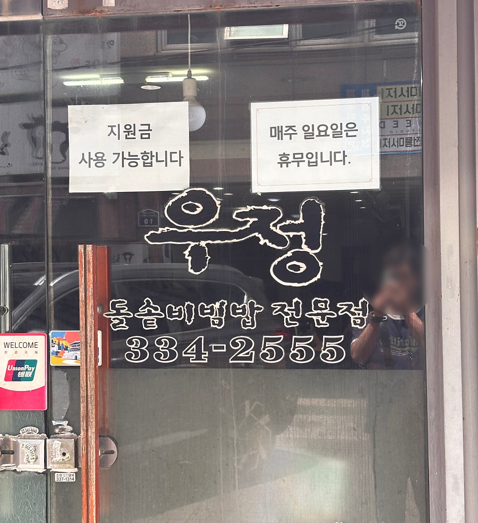우정 덕천점 사진 3