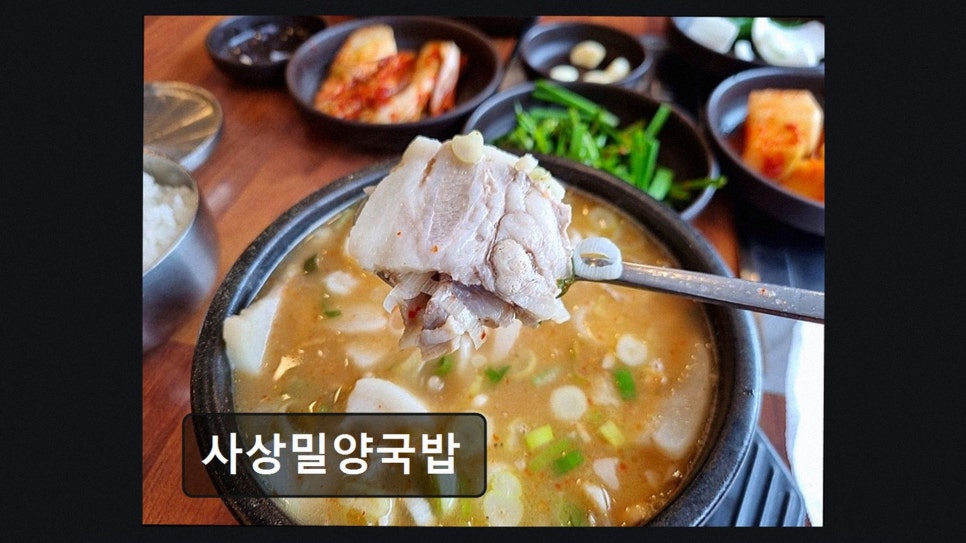 사상밀양국밥 사진 2