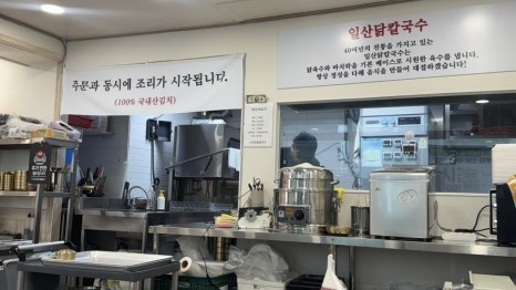 일산닭칼국수 부천점 사진 2