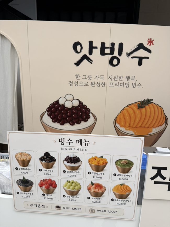 앗빙수 사진 2
